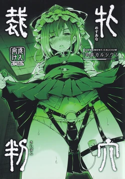 (C97) [Armament Calcium (Take Calcium)] Mesuana Saiban (Touhou Project)