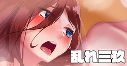 [amog] Midare Miku (Gotoubun no Hanayome)