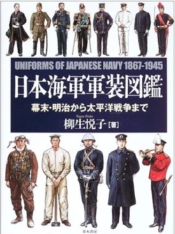 Japanese Navy Uniform Atlas （Shogunate last phase-From Meiji to the Pacific War）