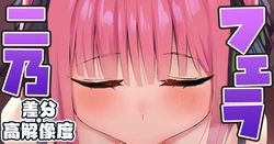 [amog] Nino (Gotoubun no Hanayome)