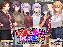 [Sebire] Fukugyou Gohoushi Boshuuchuu!! ~App de Hajimeru Harem Seikatsu~