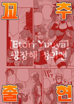 [Odenden (Etori Yuuya)] Sugoi Zo Seigi Man [Korean] [팀 혼파망]