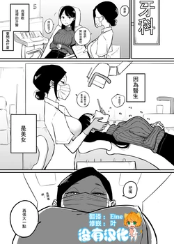 [Pandacorya] Watashi ga Haisha ni Iku Riyuu | 我去看牙醫的理由 [Chinese] [沒有漢化]