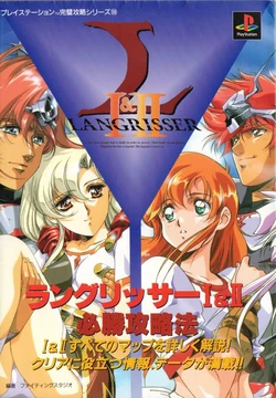Langrisser Ⅰ ＆ Ⅱ Certain Victory Strategy Guide