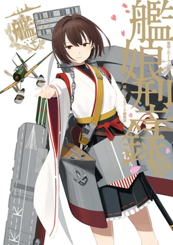 Kantai Collection -Kancolle- Kanmusume Catalog Vol.3 [Digital]