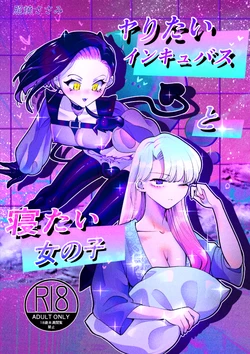 [Teriyaki Sasami Donburi (Teriyaki Sasami)] Yaritai Incubus to Nemutai Onnanoko [English]
