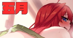 [amog] Itsuki "Dareka Kitara Dou Surun Desu ka..." (Gotoubun no Hanayome)