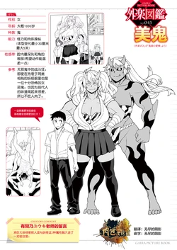 [Yumano Yuuki] Oni Musume no Aibou (COMIC GAIRA Vol.06) [Chinese] [肉包汉化组] [Digital]