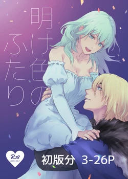 (Kokuin no Hokori 10) [envy (Yuru Kuchi)] Ake-iro no Futari (Fire Emblem: Three Houses)