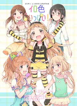 [gum] Iroiro Ippai! (THE IDOLM@STER CINDERELLA GIRLS) [Digital]