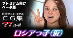 [Iron Sugar] Russian Girl Beta 03 (Pixiv Fanbox)