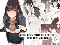 [Team☆Lucky] Oji-san de Umeru Ana | Отверстие, которое хочется заполнить дядей [Russian] [﻿Miku Dream]