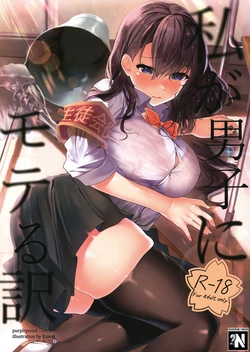 (Dai 2-Kai Ultra Summer Festa) [purplrpouni (Kawai)] Watashi ga Danshi ni Moteru Wake | Para ser Popular con los Chicos, yo... [Spanish] [NekoCreme]