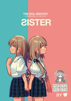 SISTER (THE IDOLM@STER CINDERELLA GIRLS) [korean] [팀☆데레마스]