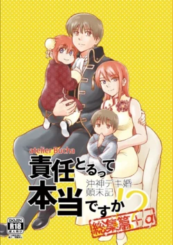 [atelier Bucha] OkiKagu Dekikon Tenmatsuki Sekinin Torutte Hontou desu ka!? Soushuuhen+α  (Gintama) [Digital]