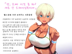 [Amagasa Higasa] Gym de Yatara Misetekuru Itoko (korean)