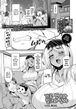 [Nishida Megane] Gal Mama to Milk to Seiya | 갸루 엄마와 밀크와 성야 (COMIC Shigekiteki SQUIRT!! Vol. 21) [Korean] [Digital]