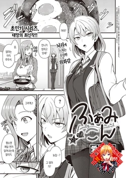 [Aiue Oka] FamiCon - Family Control Ch. 2 | 패미컨 2화 (COMIC ExE 34) [Korean] [Team Edge] [Digital]