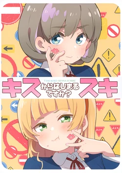 (Bokura no Love Live! 31) [Mezamashi Set (Mezashi)] Kiss kara Hajimaru Suki desu ka? (Love Live! Superstar!!) [English]