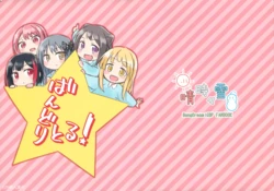 (BanDrea! Star Festival 5) [Haretokidokiyuki (Monoca)] Band Little! (BanG Dream!) [Chinese] [EZR個人漢化]