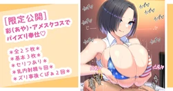 [Sakidesu] Amesque Cos no Aya ga Love Hotel de Paizuri Houshi  Ishuukanbun no Onakon Semen o Shiboritorareru
