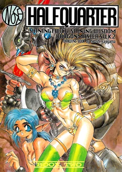 [Hiroshi Kajiyama] Half Quarter Book Two (Shining Force Gaiden, Shining Wisdom, Dragon Master Silk 2)