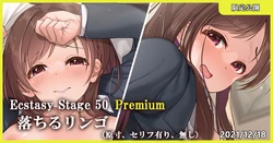 [MK] Ecstasy Stage 50 Premium Ochiru Ringo (THE IDOLM@STER CINDERELLA GIRLS)