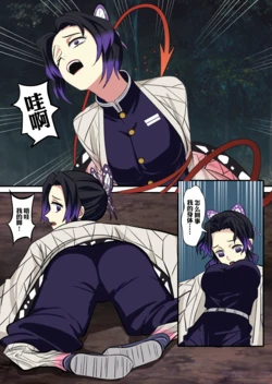 [鸽鸽] 穿上蝴蝶忍的皮入侵鬼杀队  [中国語] [無修正]