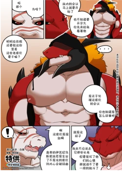 [BigHornSheep Magangz]Lizard and Demon [Chinese] [中国翻訳] [同文城]