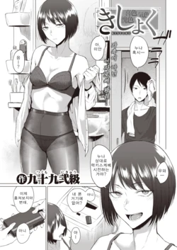 [Tsukumo Nikyu] Kisyoku (COMIC Kairakuten 2022-01) [Korean] [Digital]