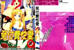 [Anthology] ただでヤレる女たち [Chinese]
