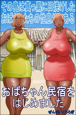 [Zenmai Kourogi] Sono Shima wa Makkuro ni Hiyake Shita Oba-san-tachi no Seisokuchi de Aru <Oba-chan Minshuku o Hajimemashita> [Portuguese-BR]