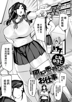 [Nanao Yukiji] Fuuki Iin no Oshigoto | 風紀委員的工作 (Comic X-EROS #93) [Chinese] [漢化組漢化組×我尻故我在] [Digital]