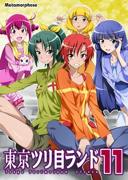 [Metamorphose (GUY)] Tokyo Turimeland 11 (Smile Precure!) [Digital]