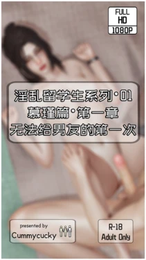 [Cummycucky] Slutty Asian Exchange Students 01 · Mu-jin 01· The Virginity I can't give to my boyfriend