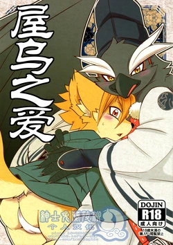 [Mercuro][李子昴] Yakarasu no Ai 屋乌之爱 [Chinese] [绅士兔兰陵柳个人汉化]