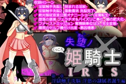 [EXCALIBUR]situochi no hime kisi IRIS Ch. 1 ingoku syokusyu sennou inyoku no reizoku sya tanzyou