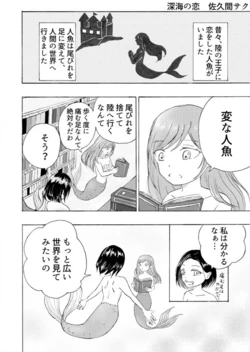 (佐久間サク)【創作百合】深海の恋