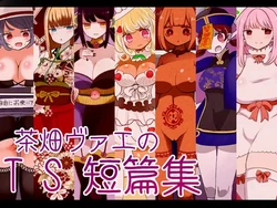 [Murasaki Nyanko Bar (Vae)] Chabatake Vae no TS Tanpenshuu