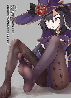 [寒芋] 莫娜 足交Ruined orgasm (PIXIV VER.) (中文版)