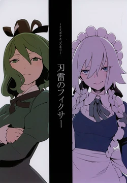 (Reitaisai 18) [Yumushien (Kawayabug)] Horned Owl & Bat ~ Blade Lightning Fixer (Touhou Project) (English)