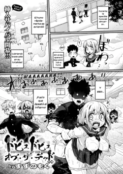 [Suzunomoku] Dopyu-Dopyu of The Dead 01 (WEEKLY Kairakuten 2021 No.45) [Spanish] [Lolbooru Scan]