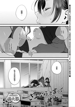 [Syoukaki] Sayonara, to Itte Kanojo wa | 说完再见后、她就 (COMIC Aoha 2021 Fuyu) [Chinese] [提黄灯喵汉化组] [Digital]