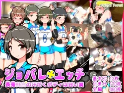 [Dryad's Forest] ジョバレエッチ～長身美白の汗だくボディは甘い罠～