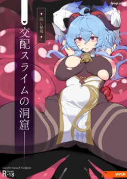 [Yanje] Ganyu (Genshin Impact)