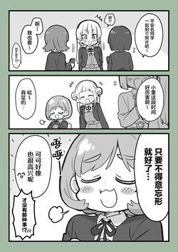 [Mezashi] Superstar Matome (KeSumi Chuushin) (Love Live! Superstar!!) [Chinese] [白杨汉化组]