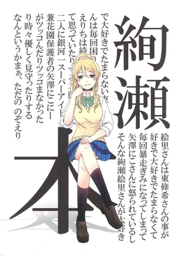 (Bokura no Love Live! 16) [Sakurayasiki (Mizubonbori)] Ayase-bon (Love Live!)