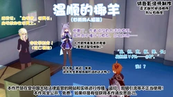 [緋色影法師] 温顺的椰羊：甘雨同人短篇（原神)  [中國語]