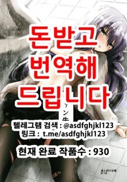 (BanG Dreamer's Party! 6th STAGE) [Itsutsuba no Clover (Kamizaki Yotsuba)] Fan Shikkaku | 팬 실격 (BanG Dream!) [Korean]