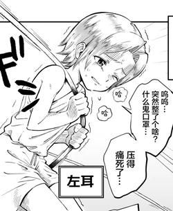 [いろいろやる人]耳朵[无糖·漫画组]